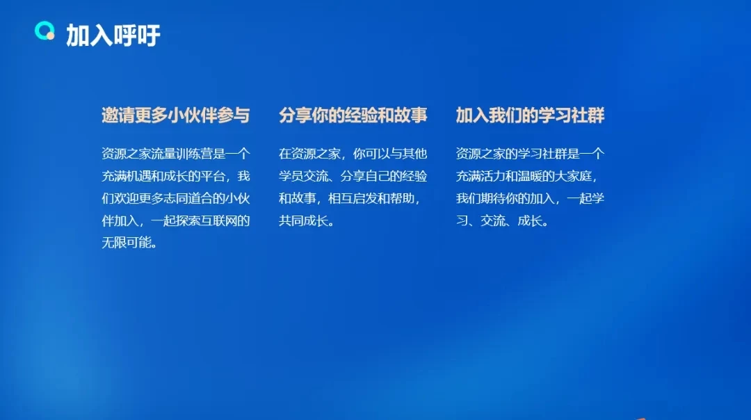 图片[5] - 流量训练营学员加入感受，从创业失败到流量达人的成长之路！ - 火火兔电子商城