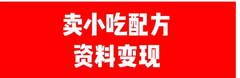 24年最新思路短视频平台发图文变现，一单几十元，日产500＋转变思维赚钱真的很简单 - 火火兔电子商城