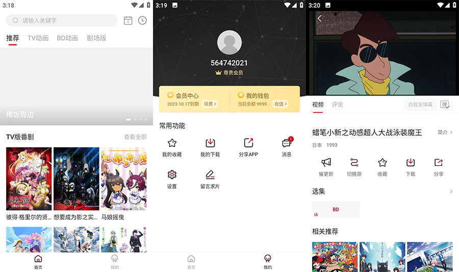 安卓 稀饭动漫 v2.1.2 去广告解锁VIP纯净版 免费追番 - 火火兔电子商城
