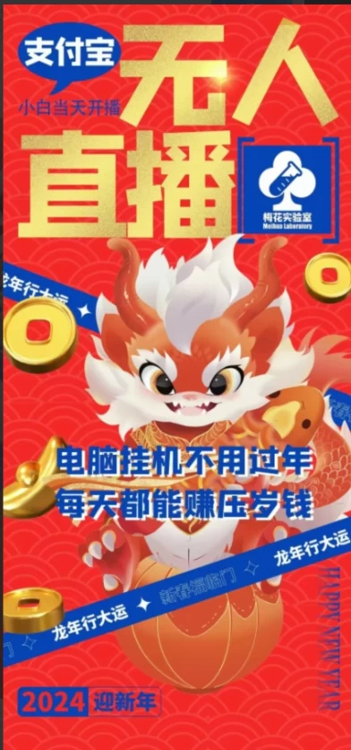 图片[2] - 外面收费980的支付宝无人直播玩法，小白也可以两天轻松上手【揭秘】 - 火火兔电子商城