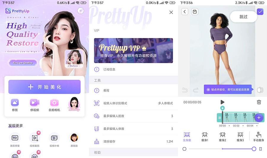 安卓 PrettyUp 视频人像美化 v4.8.2 解锁VIP版 - 火火兔电子商城