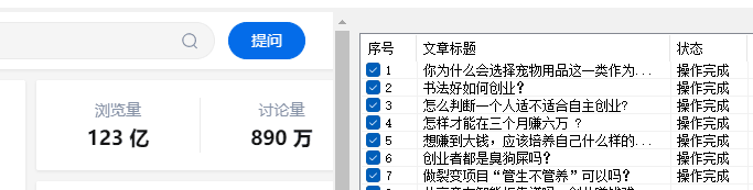知乎无限关注协议软件，引流创业粉（附使用教程） - 火火兔电子商城