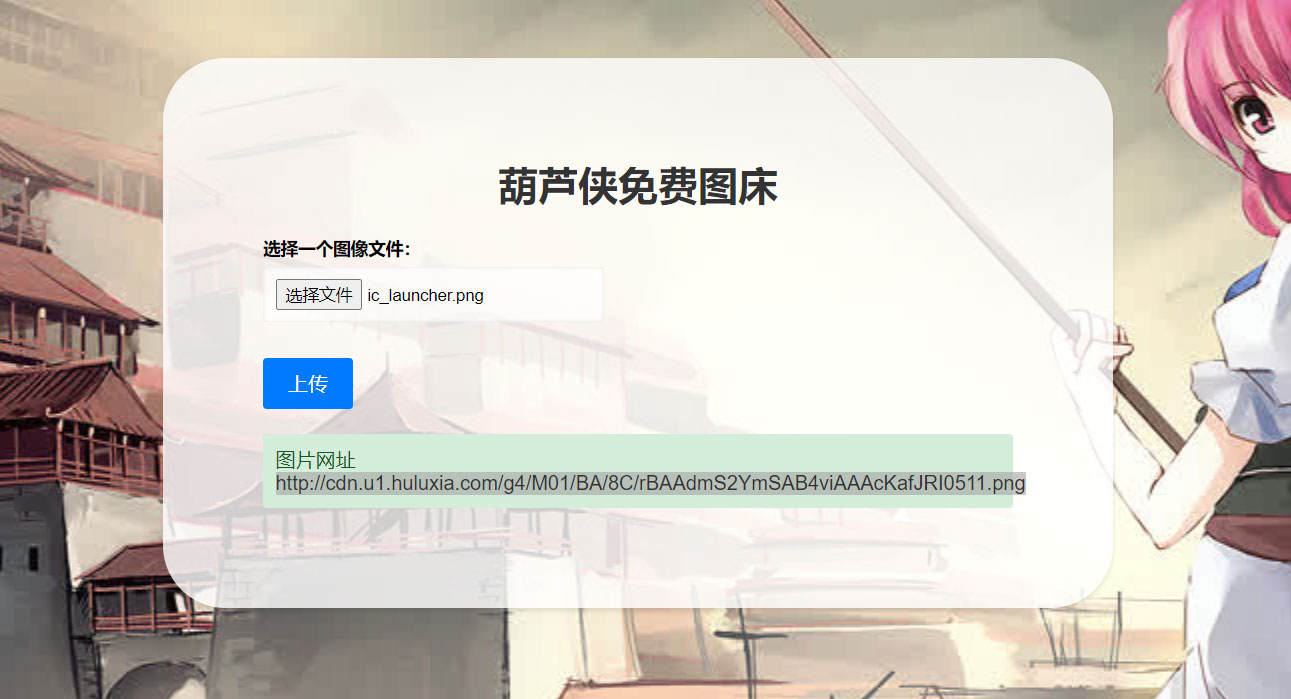 2023 最新可用葫芦侠图床单页源码附接口 - 火火兔电子商城