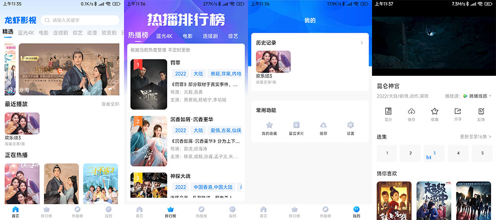 安卓 龙虾影视 v2.3.1 去广告优化版 - 火火兔电子商城