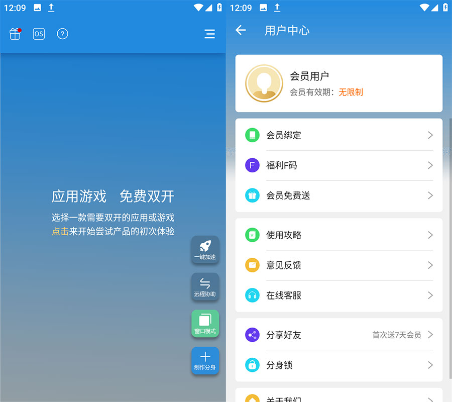 安卓 小X分身 v17.8 解锁VIP版  应用多开分身 - 火火兔电子商城