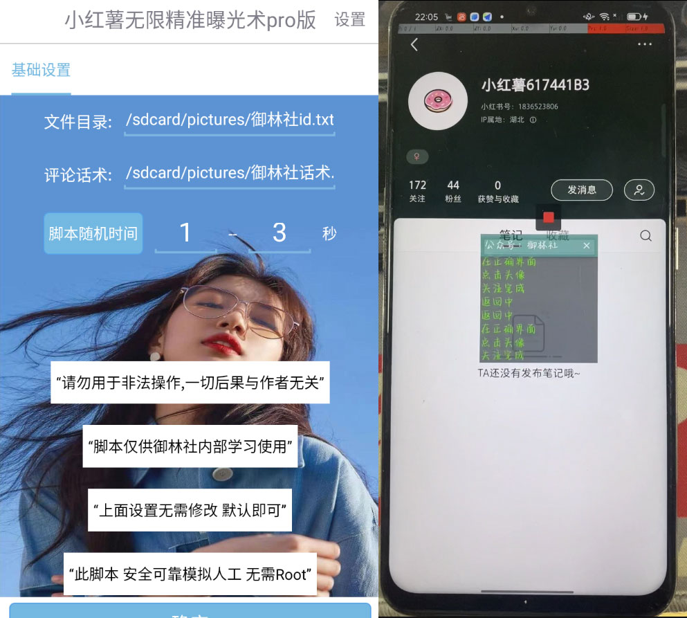 小红书无限曝光术 Pro 版，小红书引流留痕 App - 火火兔电子商城