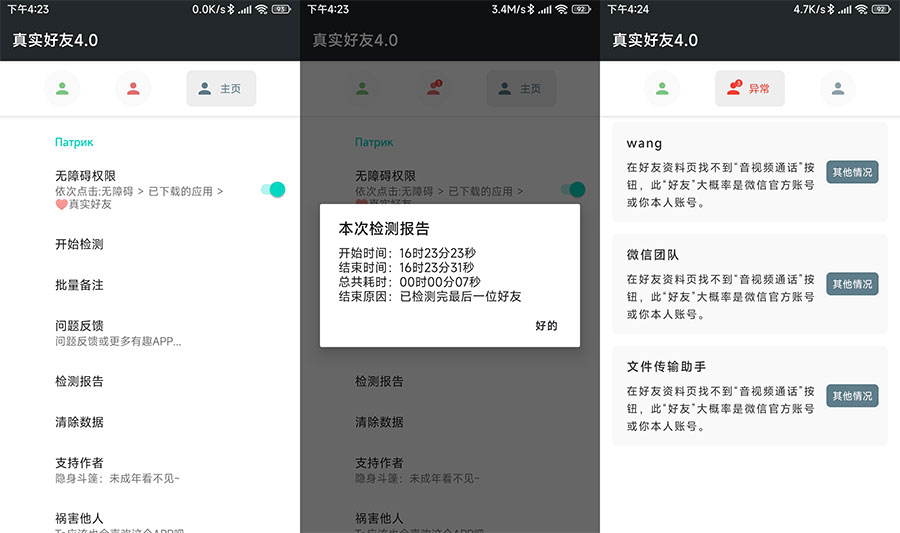 安卓 李跳跳 真实好友 v4.0 无障碍检测微信好友状态 - 火火兔电子商城