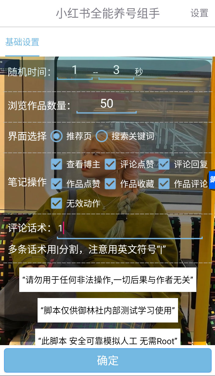 小红书全能养号助手，全自动养号打标签 - 火火兔电子商城