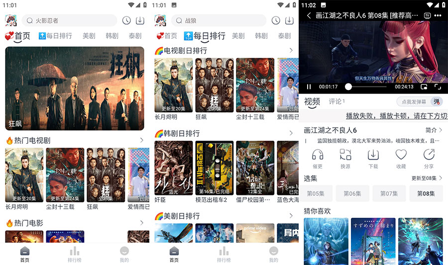安卓 追剧喵 v3.1.0 去广告版 - 火火兔电子商城