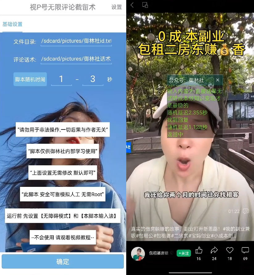 视频号无限截流 App 脚本，你不知道的流量沃土 - 火火兔电子商城