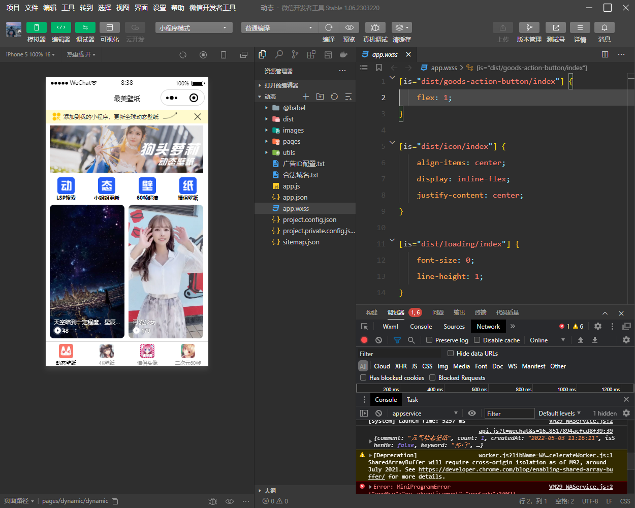 最美壁纸小程序源码全新修复版，带激励广告 - 火火兔电子商城