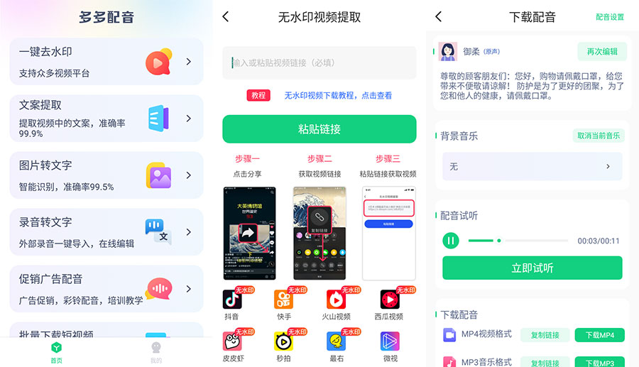 安卓 多多配音 v1.2.6 去广告解锁高级功能 - 火火兔电子商城