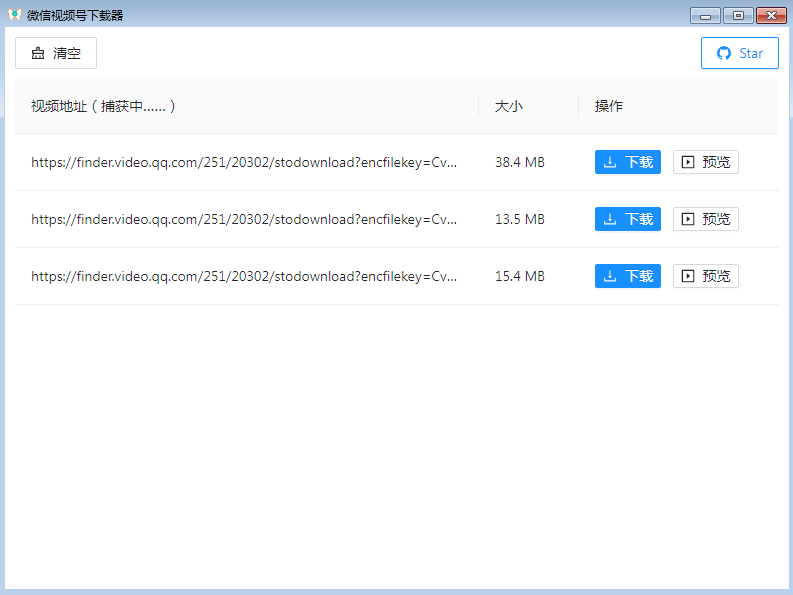 PC端微信视频号嗅探下载器 - 火火兔电子商城