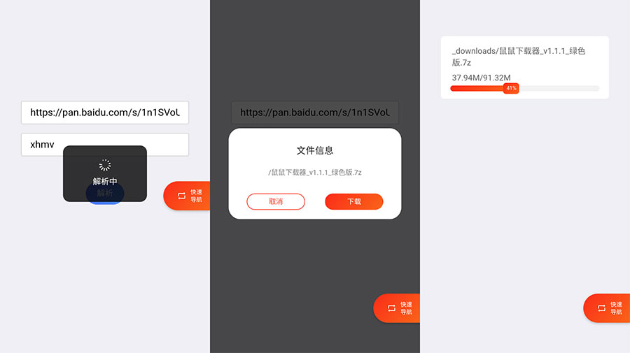 安卓 超级度盘 v1.0.0 不限速度盘下载器 - 火火兔电子商城