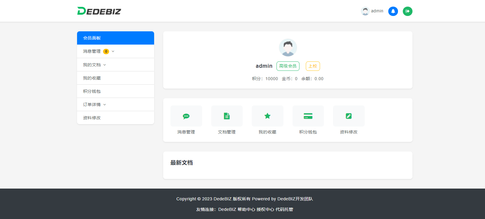 DedeBIZ 管理系统 DedeV6 v6.2.6 社区版 免费授权版 DedeBIZ 管理系统 DedeV6 v6.2.6 社区版 免费授权版