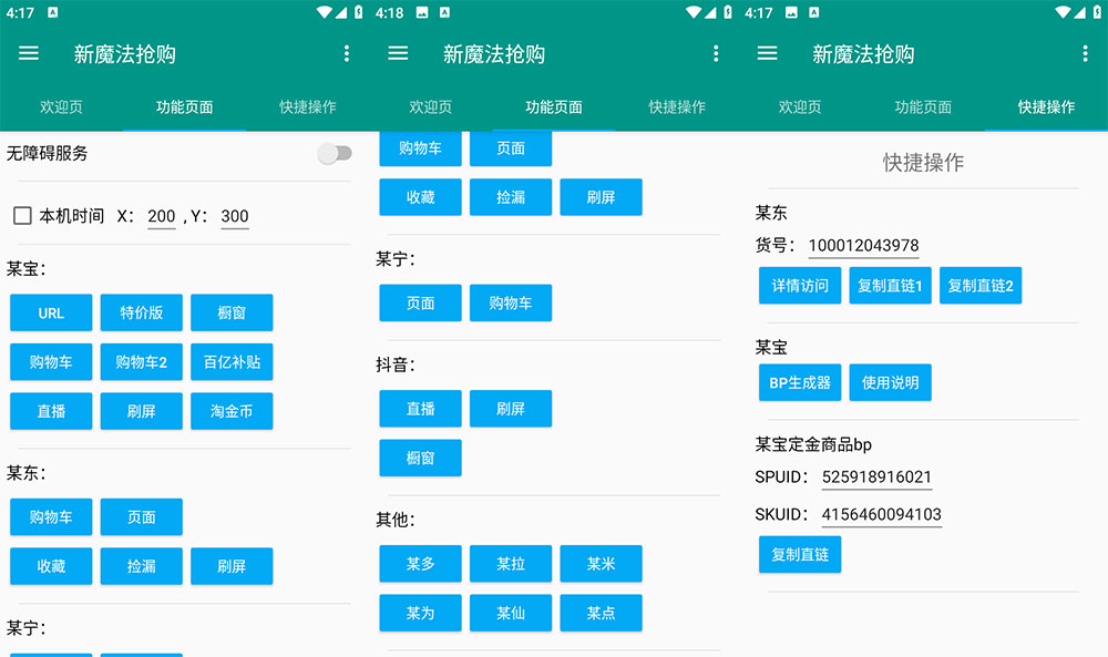 安卓 新魔法抢购 v1.0.2 多平台自动抢购助手 解锁激活版 - 火火兔电子商城