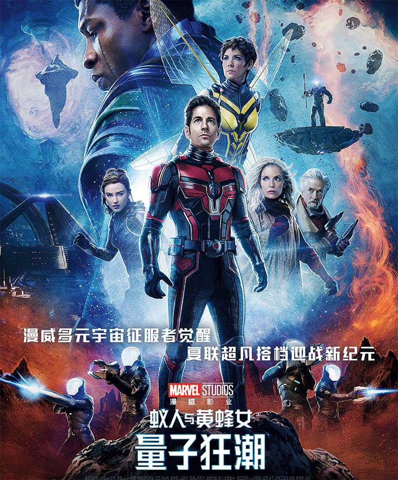 漫威《蚁人与黄蜂女：量子狂潮》1080P 高清资源网盘分享 - 火火兔电子商城