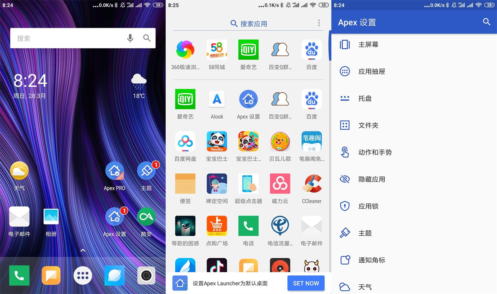 安卓 Apex Launcher v4.9.30 解锁专业版 Apex 桌面启动器 - 火火兔电子商城