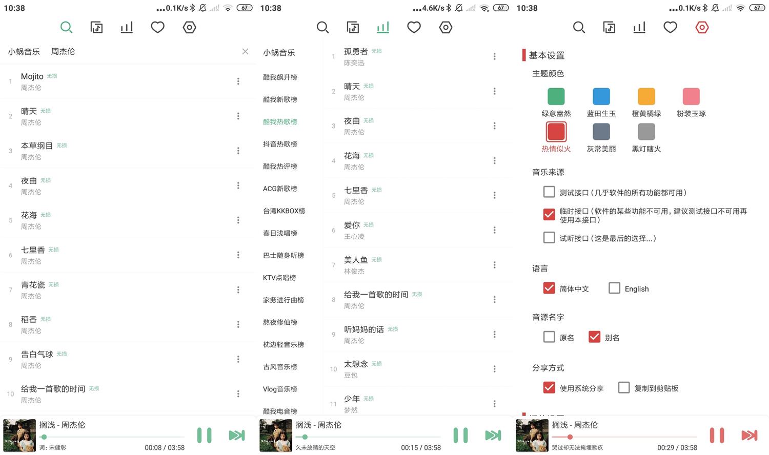 安卓 LX Music 洛雪音乐 v1.0.6 全网音乐免费下载 - 火火兔电子商城