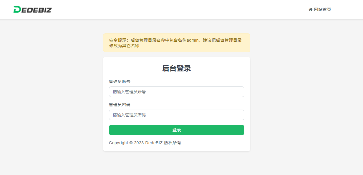 DedeBIZ 管理系统 DedeV6 v6.2.6 社区版 免费授权版 - 火火兔电子商城