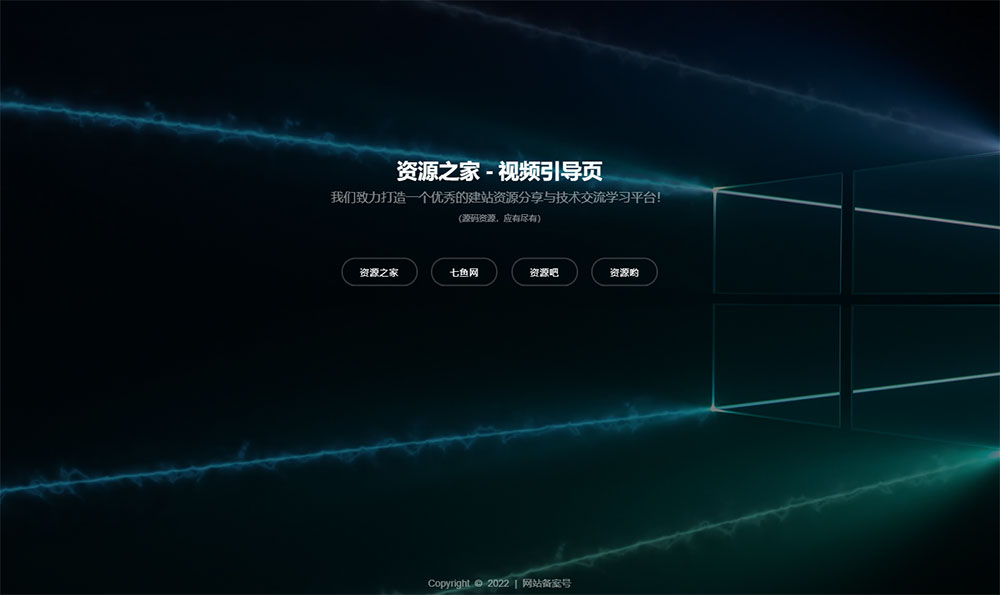 HTML视频动态背景网址导航引导页源码 - 火火兔电子商城