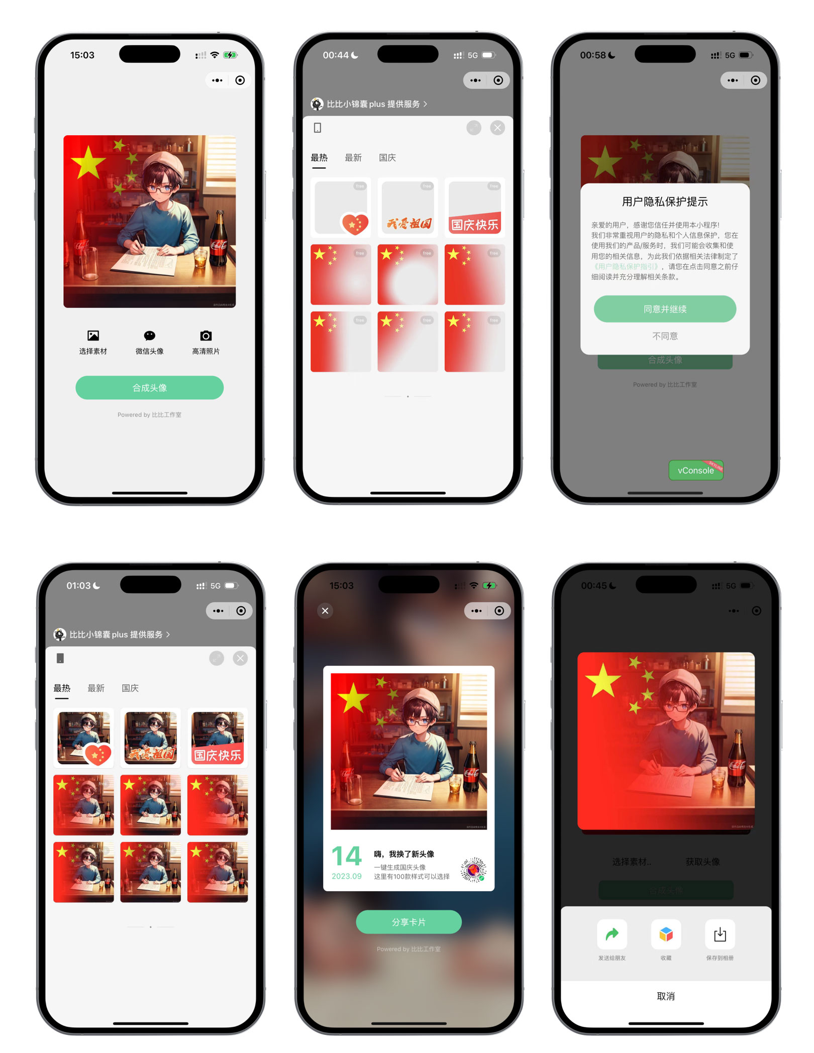 2023 微信头像生成小程序，基于 skyline+vue3+ts 爱国头像生成器小程序源码 - 火火兔电子商城
