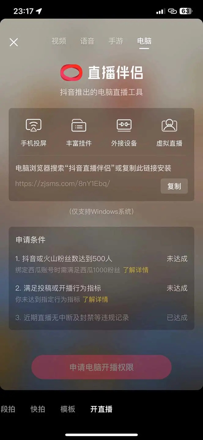 图片[3] - 揭秘外面收费 688 的抖音直播伴侣新规则跳过投稿或开播指标 - 火火兔电子商城