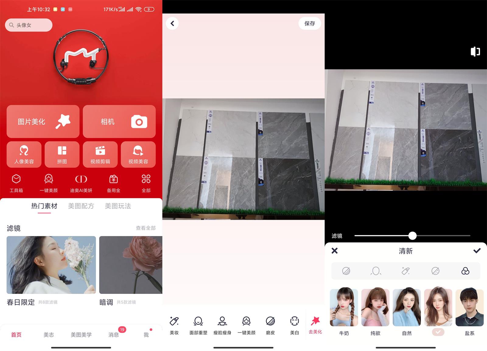 安卓 美图秀秀 v9.9.2.0 解锁 VIP 去广告版 - 火火兔电子商城