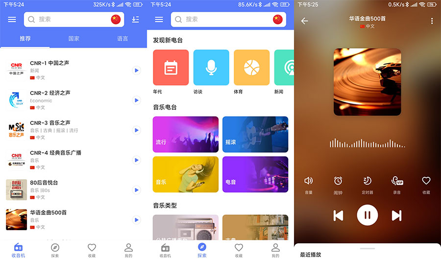 安卓 MyRadio 全球电台 v1.1.30.0913 专业版 - 火火兔电子商城