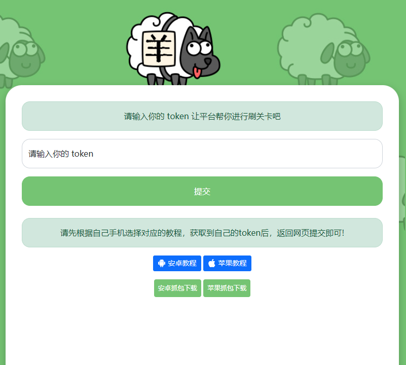 最近很火的羊了个羊在线刷通关次数网页源码 - 火火兔电子商城