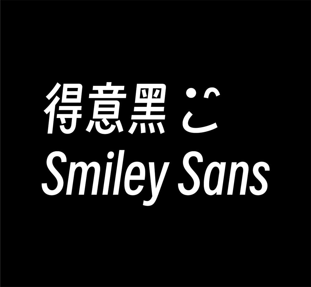 字体分享「得意黑」oooooohmygosh 发布一款免费商用字体 - 火火兔电子商城
