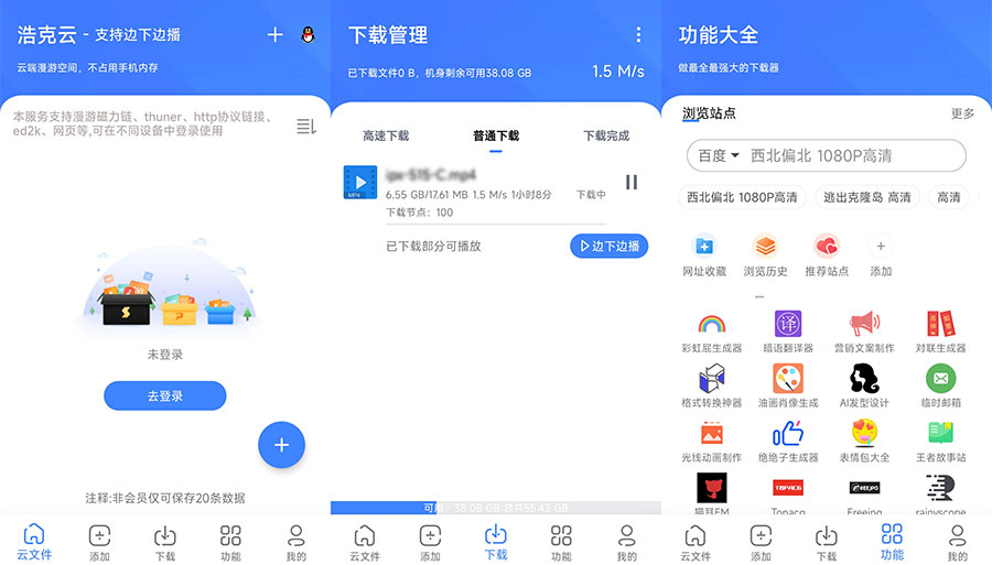 安卓 浩克下载 v1.3.3 免费的磁力下载工具 - 火火兔电子商城