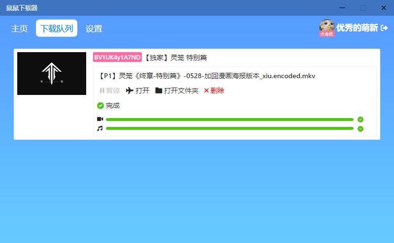 鼠鼠下载器 v1.1.1 B站视频下载工具 鼠鼠下载器 v1.1.1 B站视频下载工具