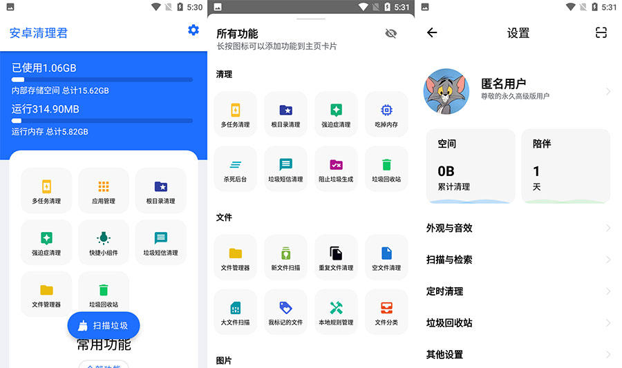 手机深度清理工具 安卓清理君 v3.6.9 高级版 - 火火兔电子商城