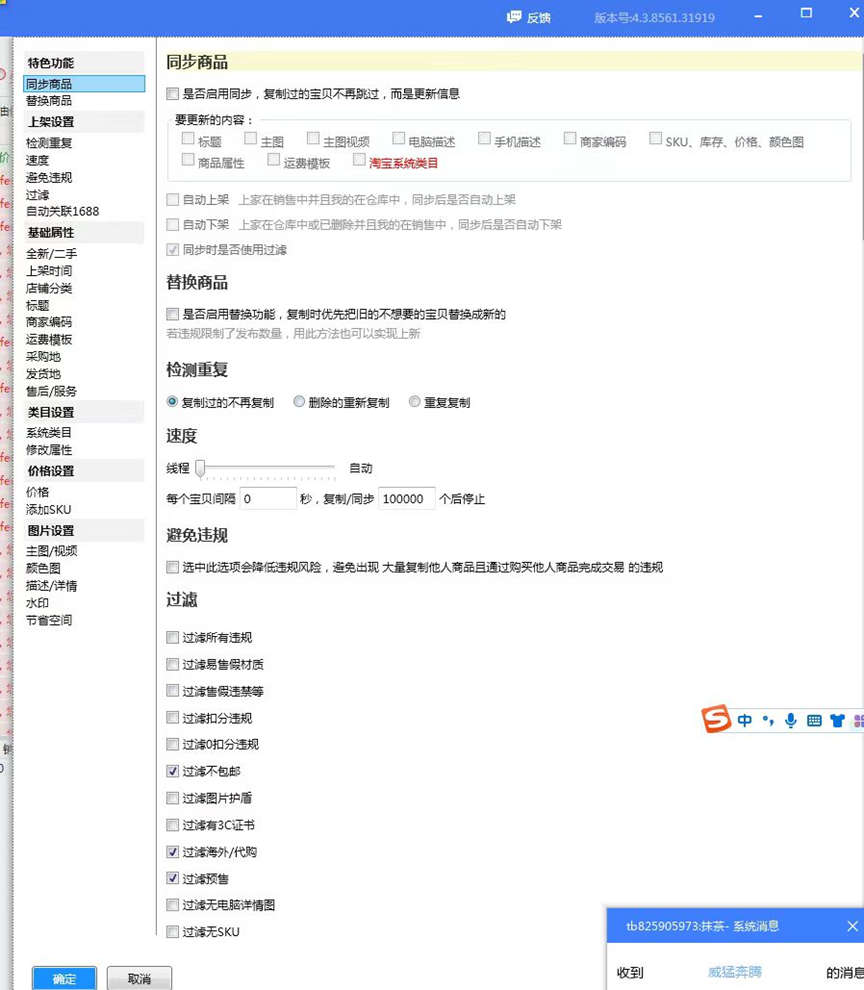 图片[4] - 新人入局淘特无货源，四个店铺每天净利润两百块，分享详细实操玩法 - 火火兔电子商城