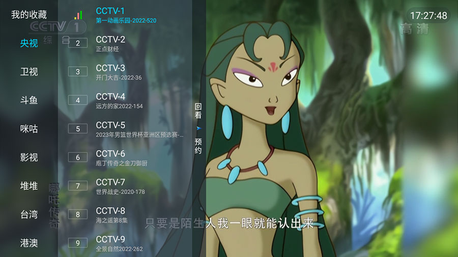 安卓 野火直播 v3.1.3 纯净版 电视直播盒子 - 火火兔电子商城