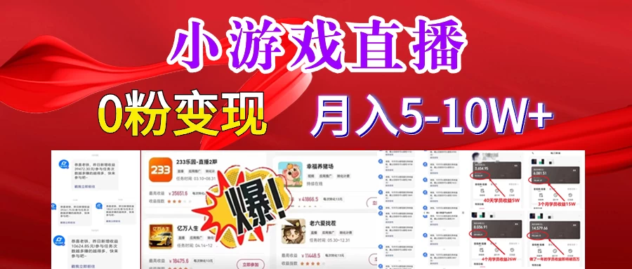 快手小游戏怪谈研究所可真人无人直播日入3600+，快速变现，长久项目，小白轻松上手 - 火火兔电子商城