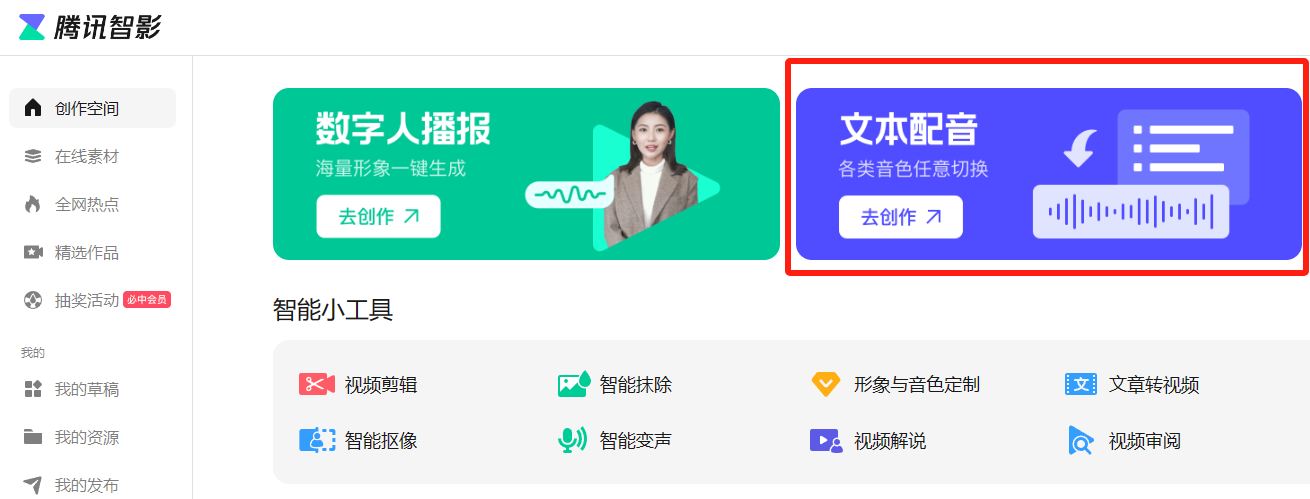 测试了 5 个配音软件，最后我选择了这款免费软件 - 火火兔电子商城