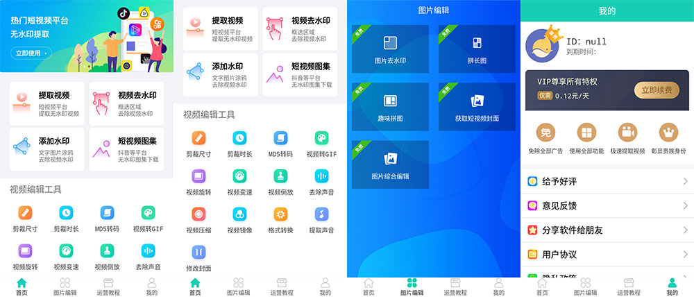 安卓 免费去水印软件 v1.05 解锁VIP会员 - 火火兔电子商城