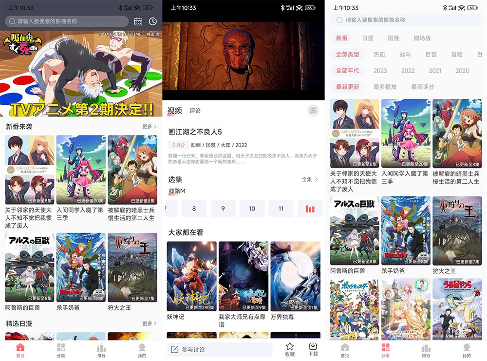 安卓 BiuBiu 动漫 v1.0.8 精简版 - 火火兔电子商城