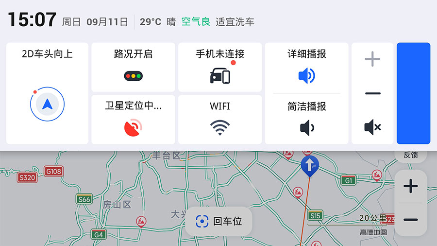 安卓 高德地图车机版 v6.3.0.600522 正式版纯净无广告 - 火火兔电子商城