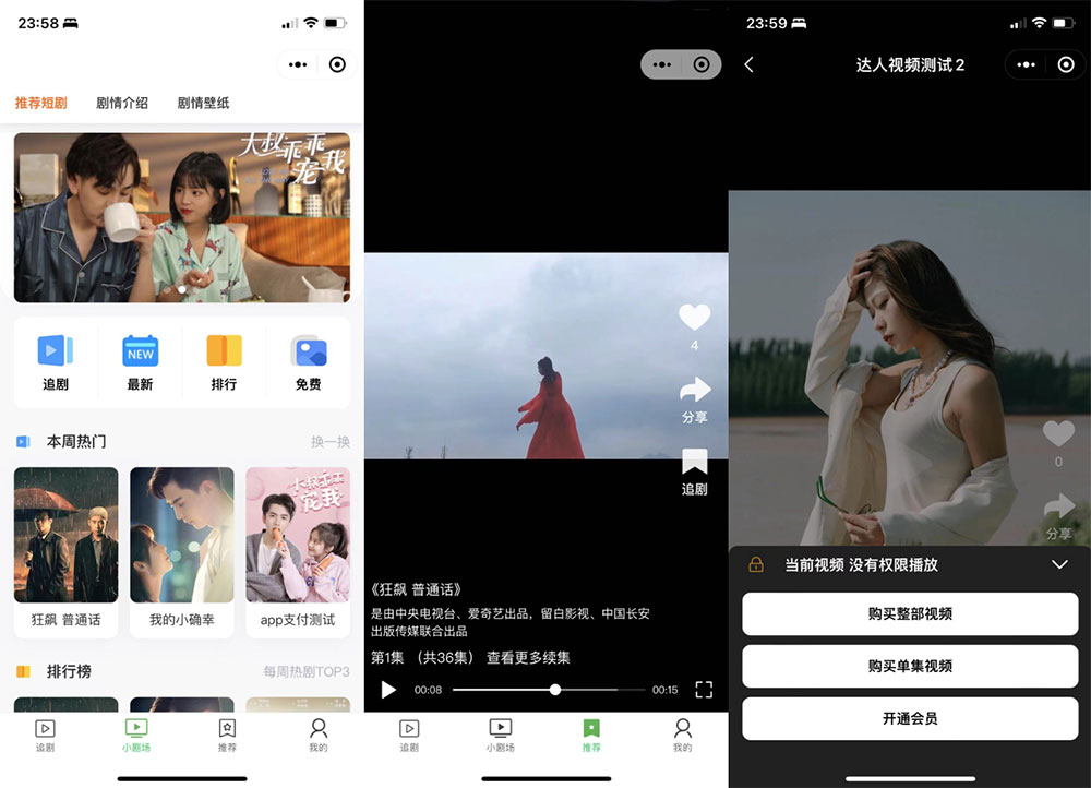 付费短剧小程序源码 小剧场短剧影视小程序源码 带支付收益等 全开源 - 火火兔电子商城