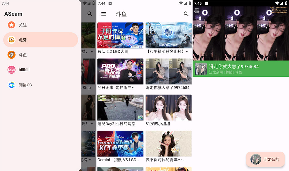 安卓 aSeam v1.0.0 聚合虎牙、斗鱼、bilibili、网易 CC 直播平台 - 火火兔电子商城