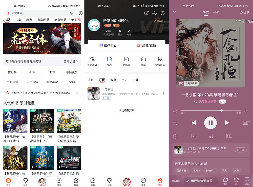 安卓 喜马拉雅 v9.1.3.3 去广告纯净版 - 火火兔电子商城