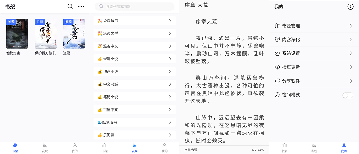 安卓 冰川小说 v1.2.7 小说免费阅读神器 - 火火兔电子商城