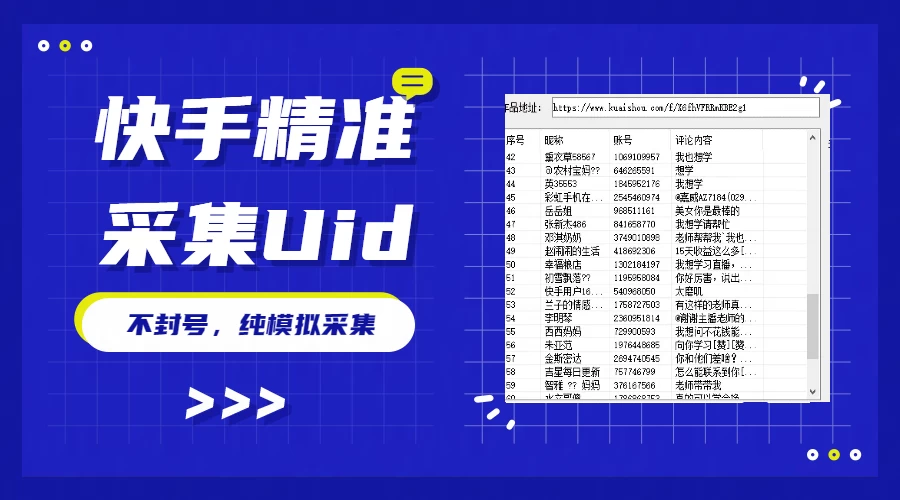 最新版快手采集，精准采集一秒几十的采集速度，为获客提高效率 - 火火兔电子商城