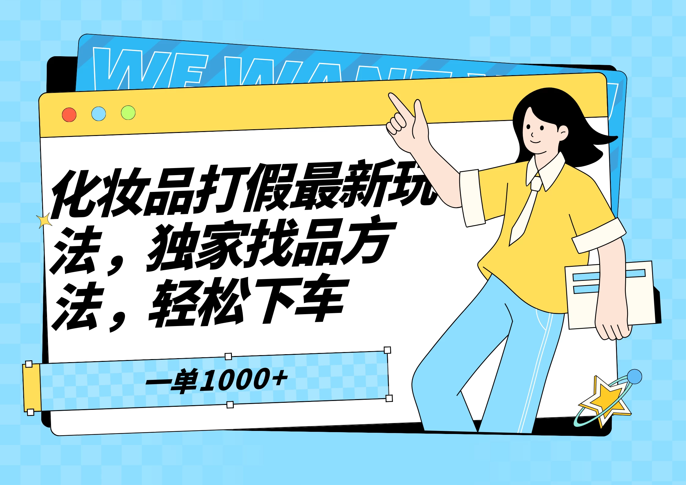 化妆品最新打假玩法，独家找品方法 - 火火兔电子商城