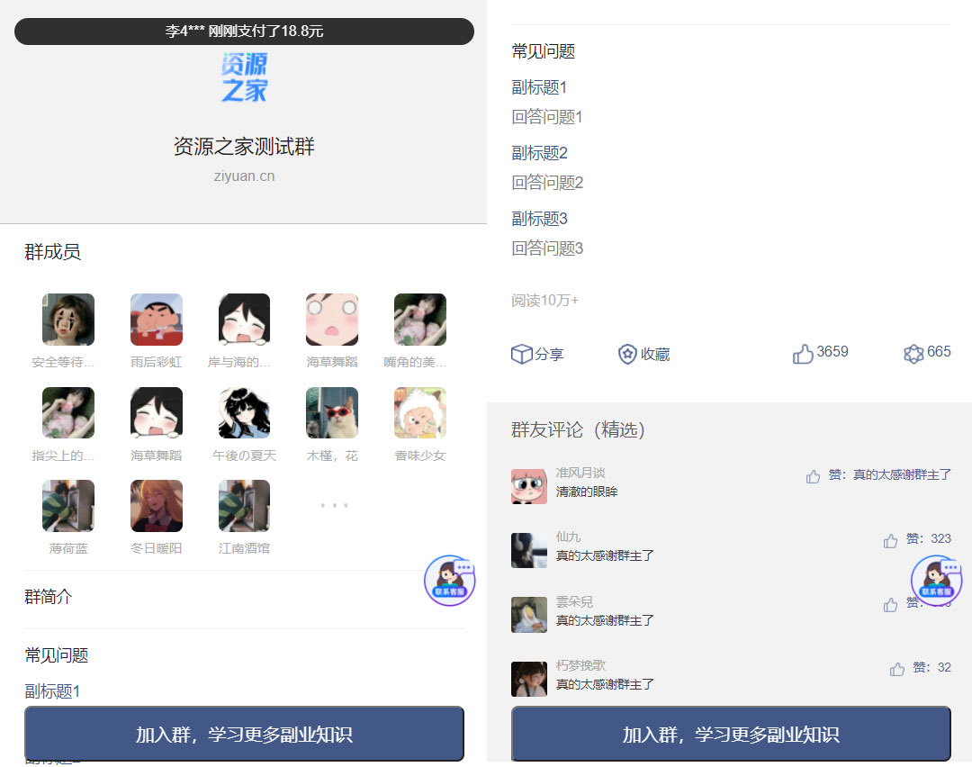 2023最新版九块九进群源码 全新付费进群系统源码 支持分销 Thinkphp 全开源版 - 火火兔电子商城