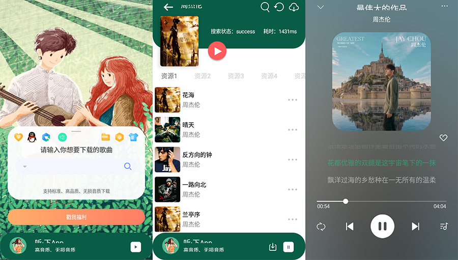 安卓 听·下 v1.4.5 全网音乐免费下载 - 火火兔电子商城