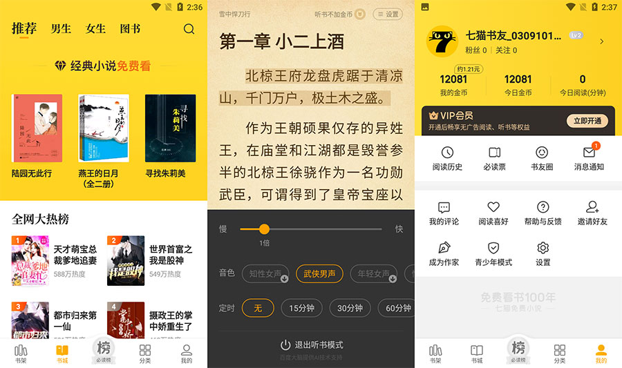 安卓 七猫免费小说 v7.21 去广告纯净版 - 火火兔电子商城